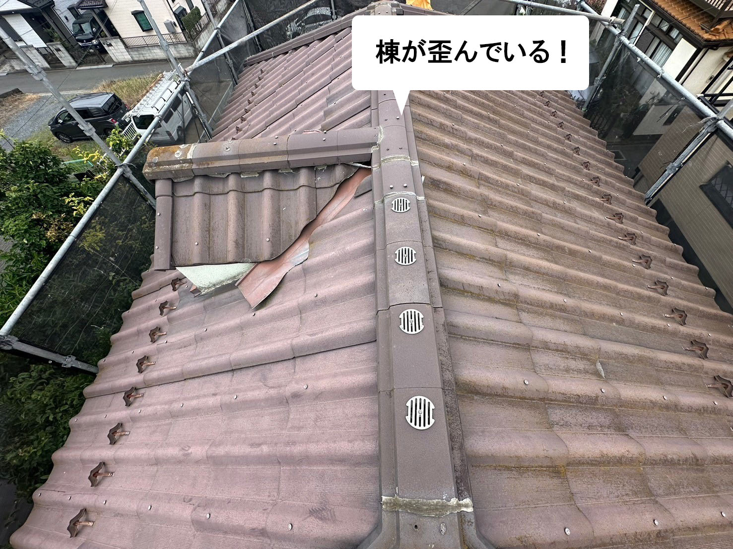 歪んだ棟板金